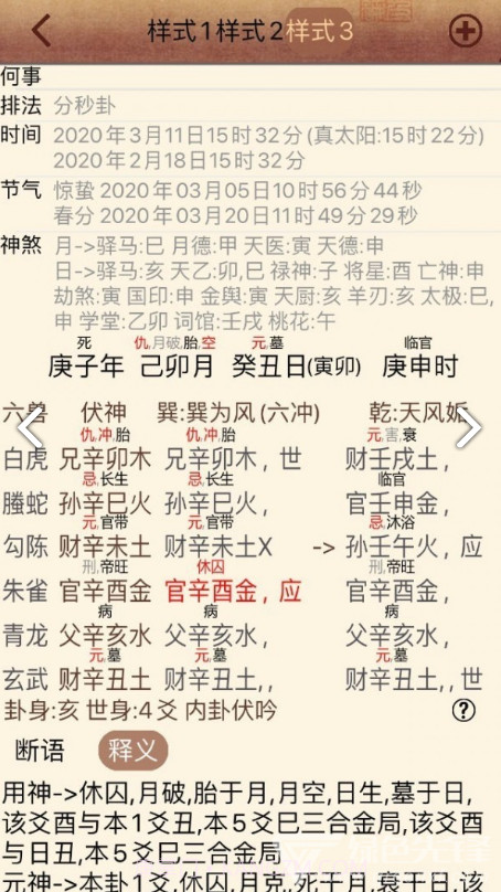 大师六爻(大师六爻排盘)V5.1 安卓免费版截图2 大师六爻(大师六爻排盘)V5.1 安卓免费版截图2