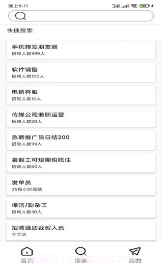 牛牛速聘截图2 牛牛速聘截图2