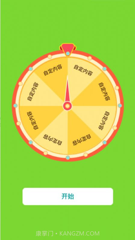 转盘抽签截图3 转盘抽签截图3