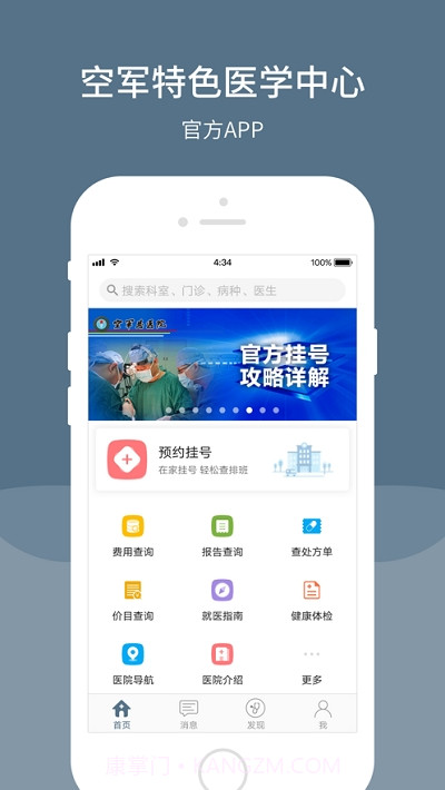 空军特色医学中心截图4