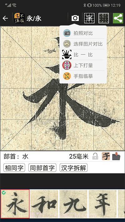 不厌书法曹全碑截图3