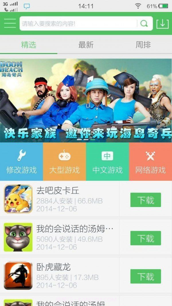 百分网盒子安装截图2 百分网盒子安装截图2