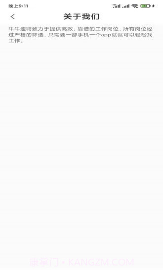 牛牛速聘截图4 牛牛速聘截图4