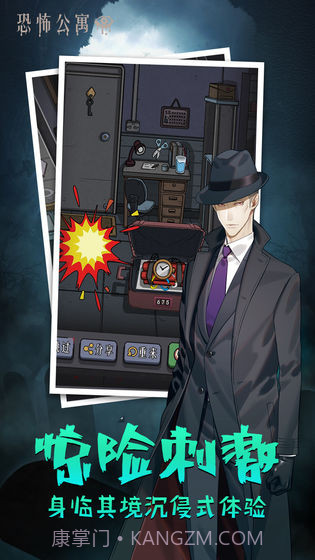 恐怖公寓联机版截图2