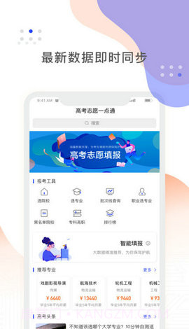 阳光高考截图3 阳光高考截图3