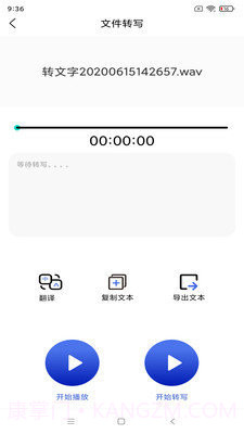 智能语音识别截图3