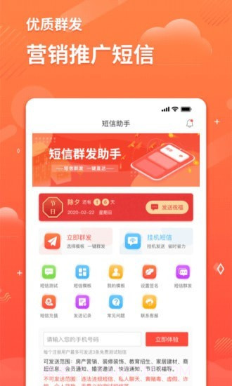 智能短信助手截图1 智能短信助手截图1