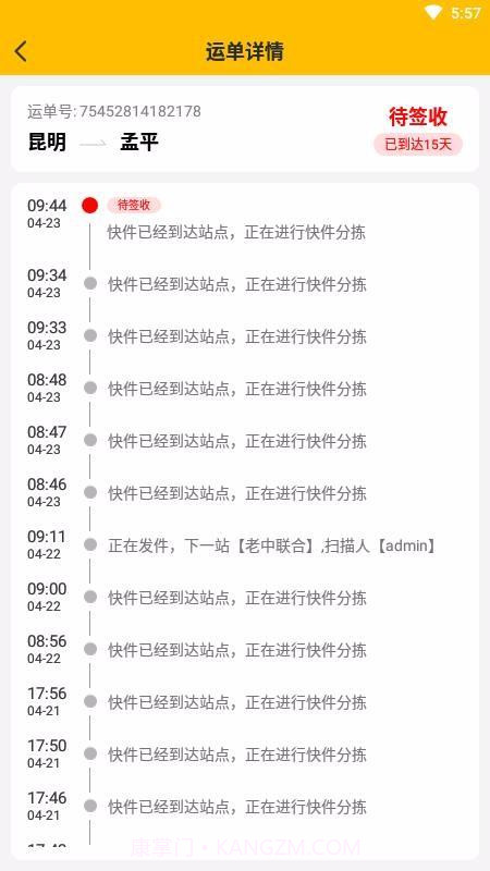 丢必赔快递截图3