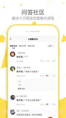 七原聊天术截图2 七原聊天术截图2