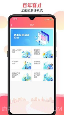 百年育才截图5 百年育才截图5