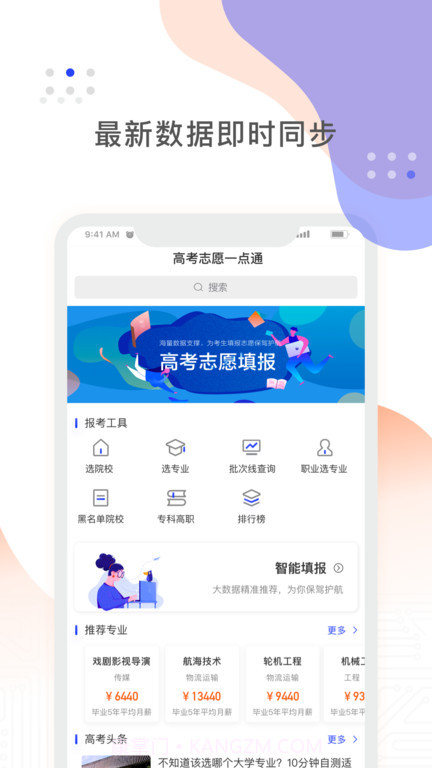 阳光高考网截图4
