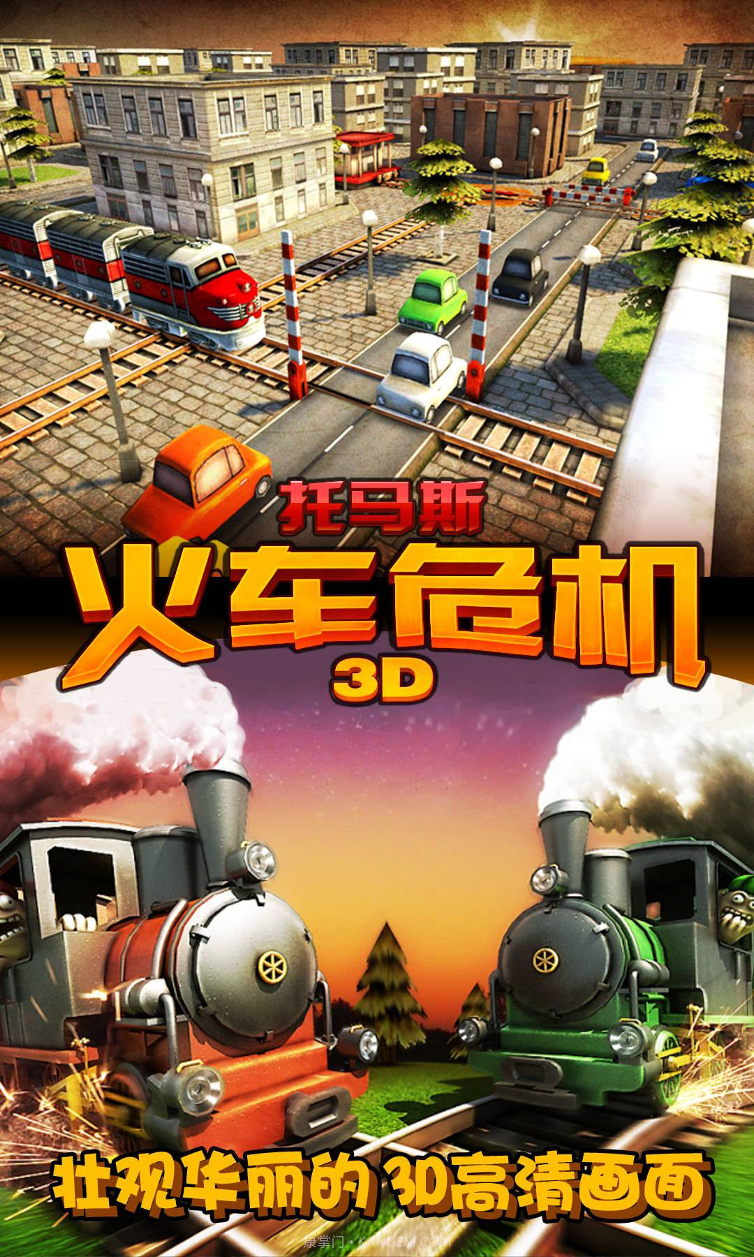 托马斯_火车危机3D截图1