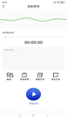 智能语音识别截图1