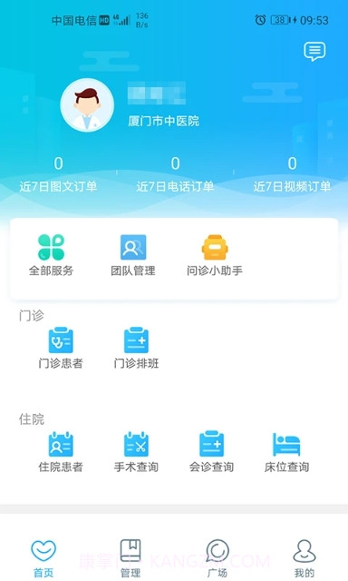 厦门中医院医护截图2