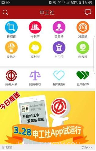 申工社截图3 申工社截图3