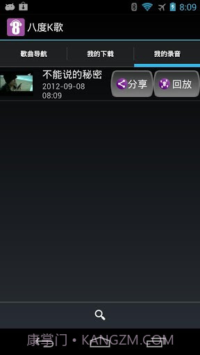 八度K歌截图4
