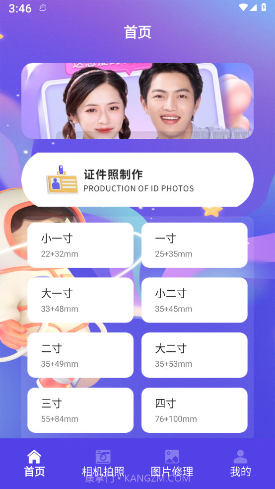 手机智能证件照相截图2 手机智能证件照相截图2