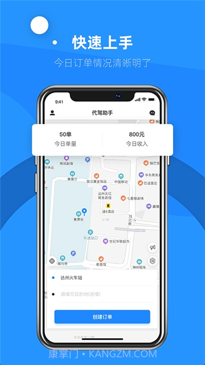代驾助手2(代驾计价器)截图2 代驾助手2(代驾计价器)截图2