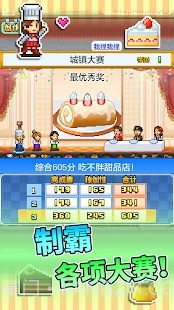 创意蛋糕店2.1.2游戏截图3 创意蛋糕店2.1.2游戏截图3