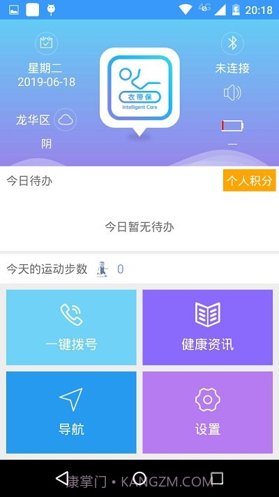 衣带保父母端截图4