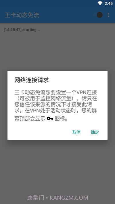 王卡动态免流软件最新版截图3 王卡动态免流软件最新版截图3