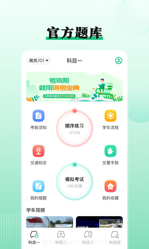 车轮驾校一点通截图4