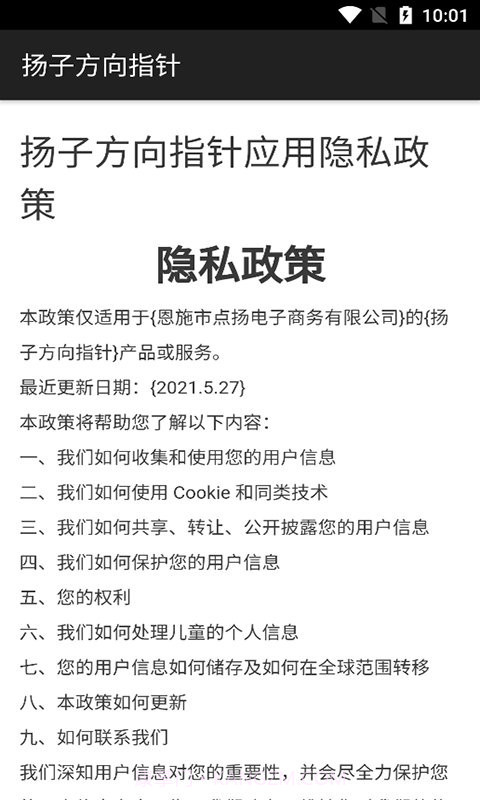 扬子方向指针截图1 扬子方向指针截图1