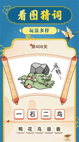 成语摇钱树红包极速版2022截图3