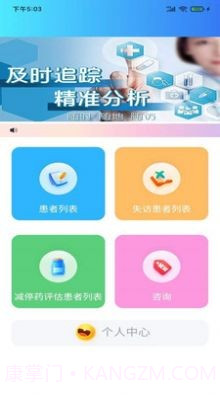 痫来无事医生端截图2 痫来无事医生端截图2