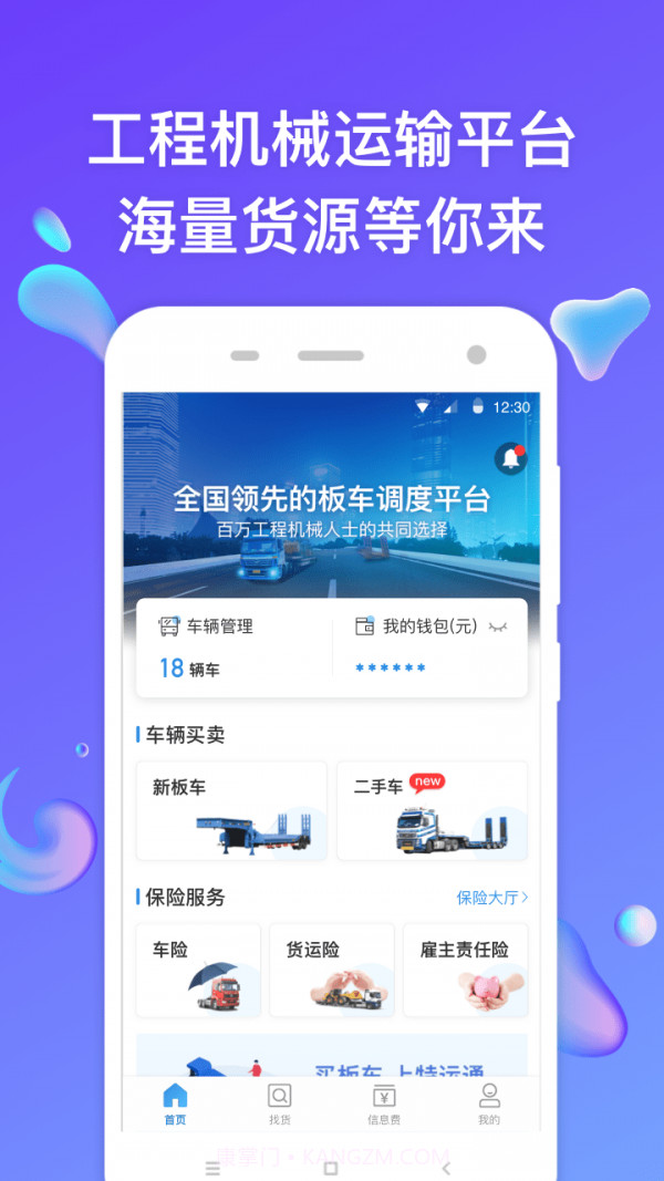 特运通车主版截图1 特运通车主版截图1