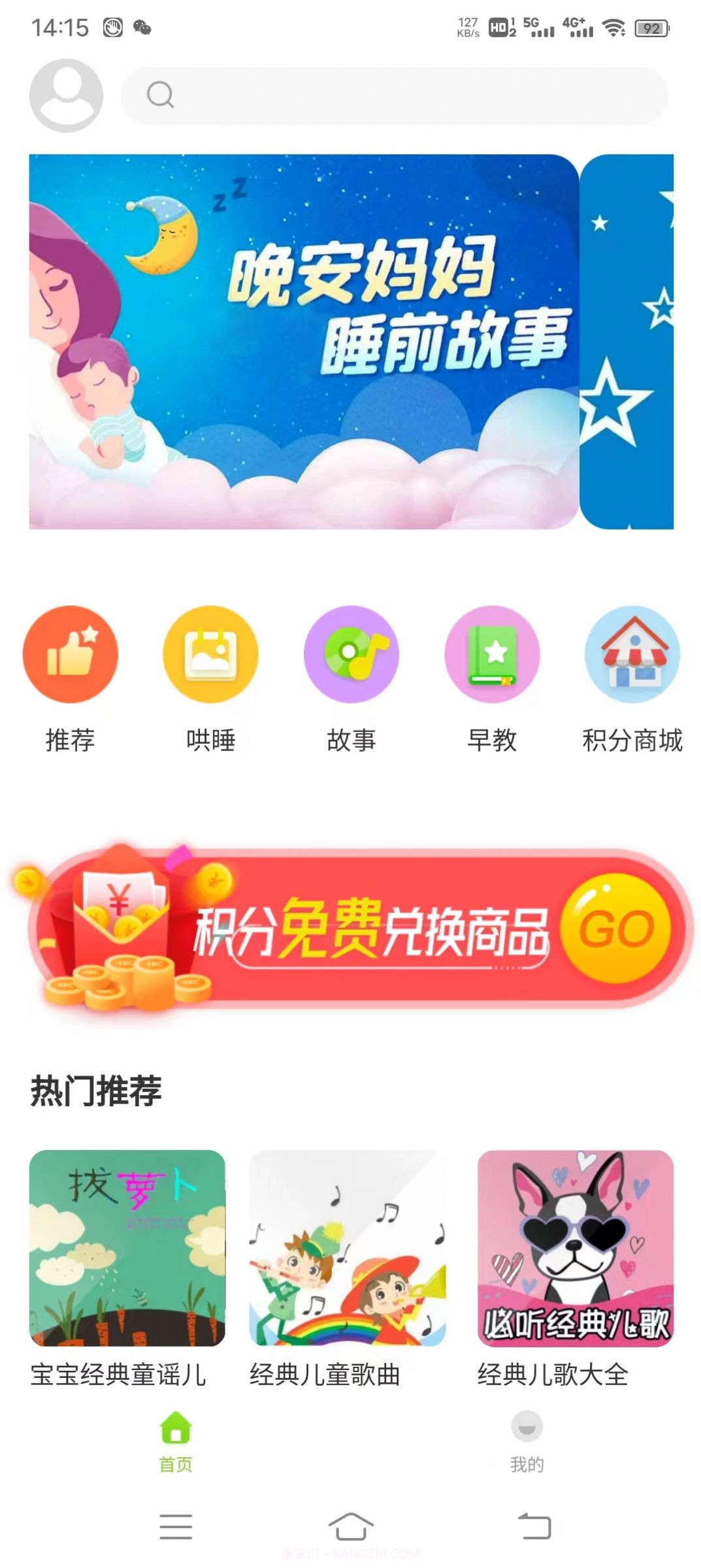 贝娃听故事截图1 贝娃听故事截图1