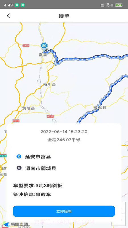 运邦邦司机端截图2 运邦邦司机端截图2