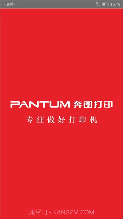 奔图打印机(PANTUM)截图1 奔图打印机(PANTUM)截图1
