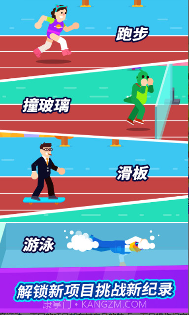 全能运动会截图1 全能运动会截图1