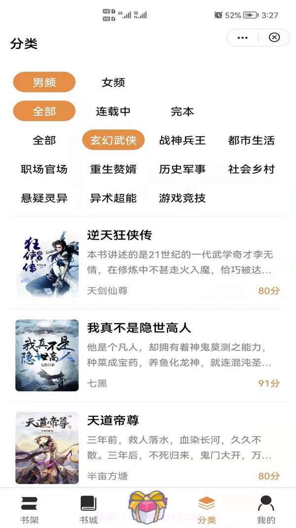 渔火小说截图2 渔火小说截图2