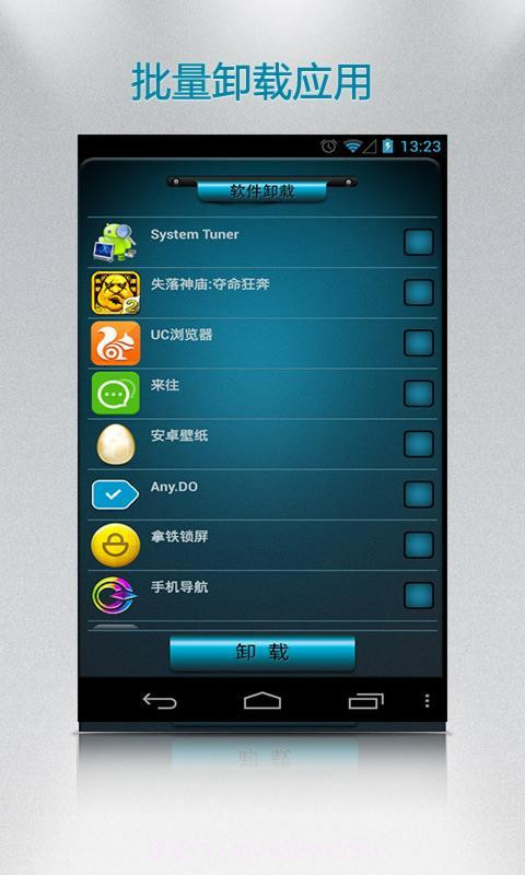 手机优化大师截图4 手机优化大师截图4