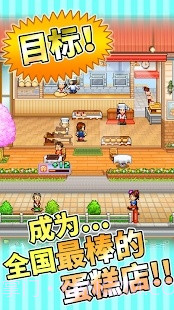 创意蛋糕店2.1.2游戏截图2 创意蛋糕店2.1.2游戏截图2