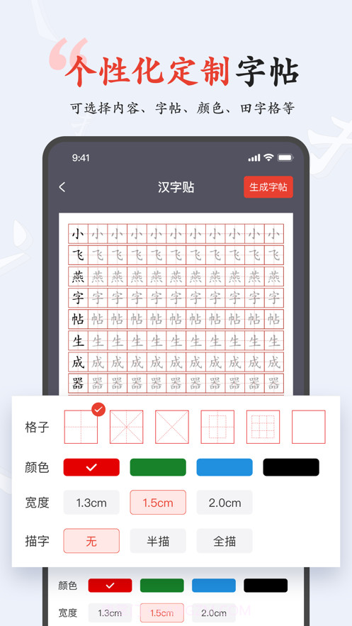 小飞燕字帖截图2