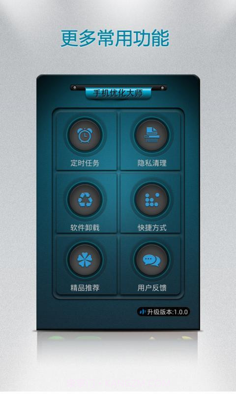 手机优化大师截图2 手机优化大师截图2