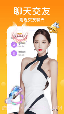 附近陌对聊截图1 附近陌对聊截图1