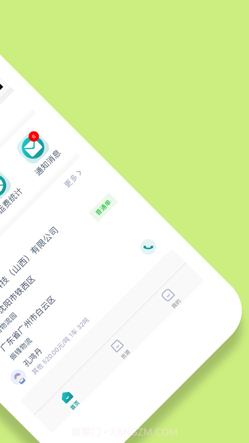 奉天承运司机端截图2 奉天承运司机端截图2