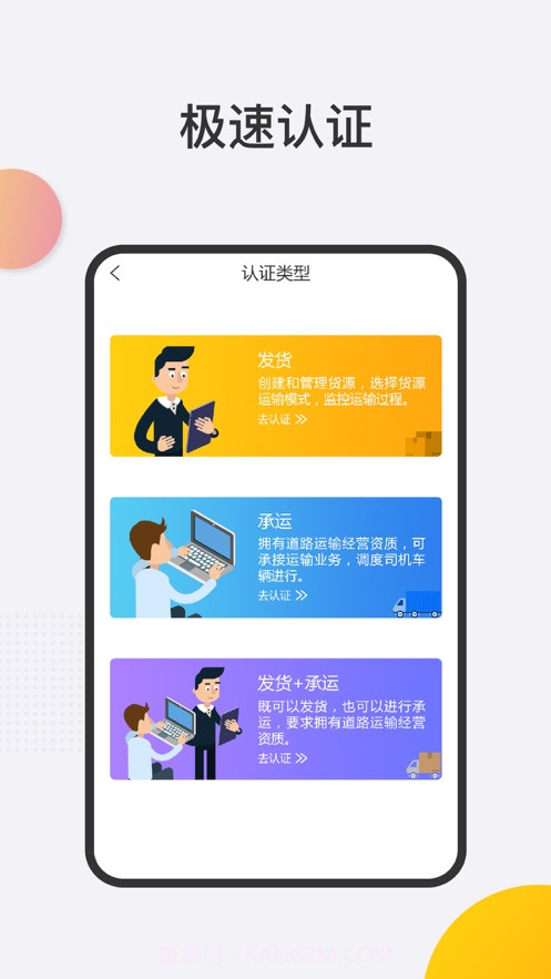 春联司机端截图3 春联司机端截图3