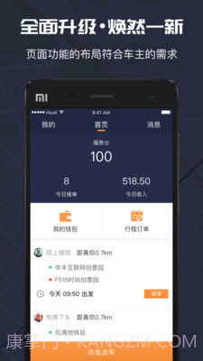 万顺车主APP截图2 万顺车主APP截图2