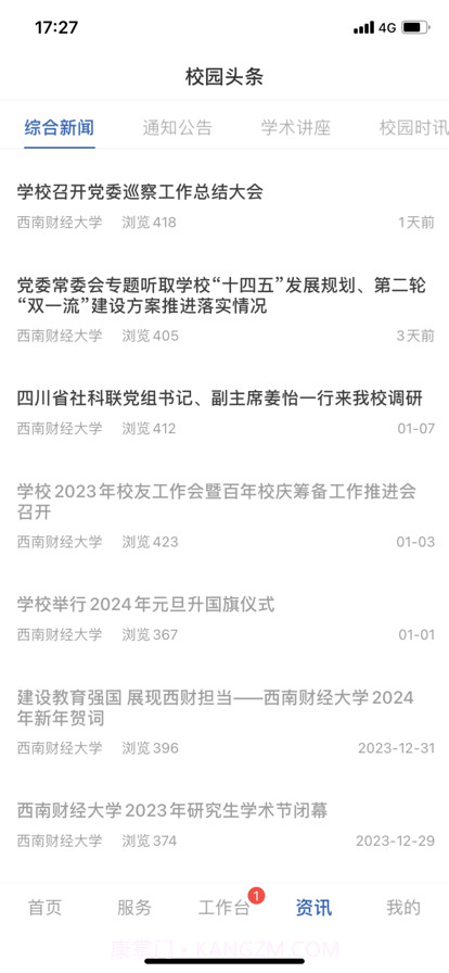 云上西财截图3 云上西财截图3