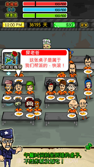 监狱人生RPG截图5 监狱人生RPG截图5