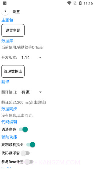 铁锈助手2.0截图1
