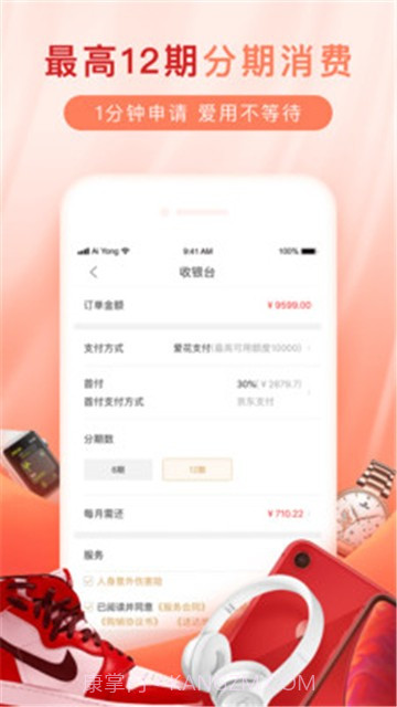 爱用商城分期购物截图3 爱用商城分期购物截图3