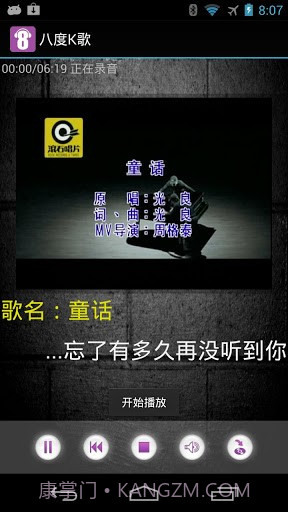 八度K歌截图3