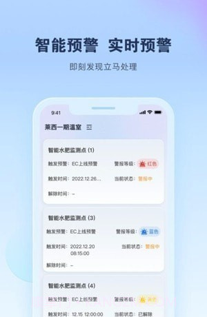 智能水肥监测截图3