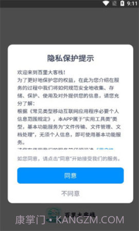 百里大客栈截图2